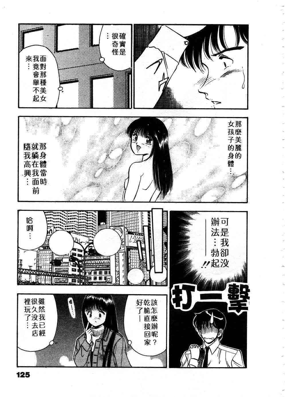 [Maakou] Cherry Angel | 櫻桃甜姊兒 [Chinese] page 126 full