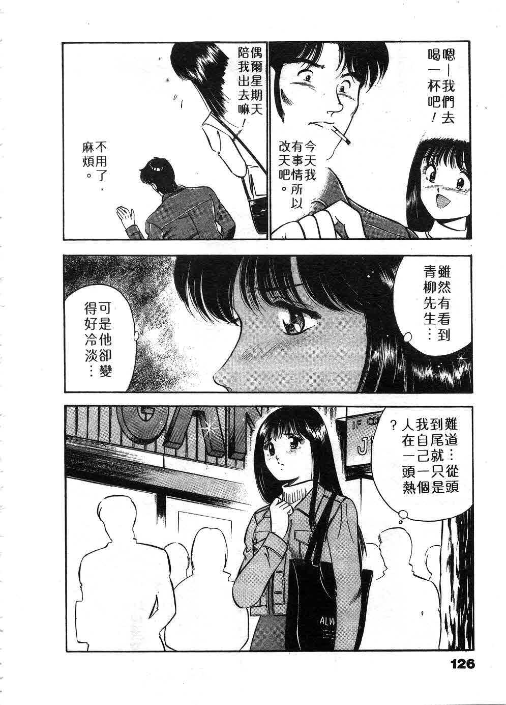 [Maakou] Cherry Angel | 櫻桃甜姊兒 [Chinese] page 127 full