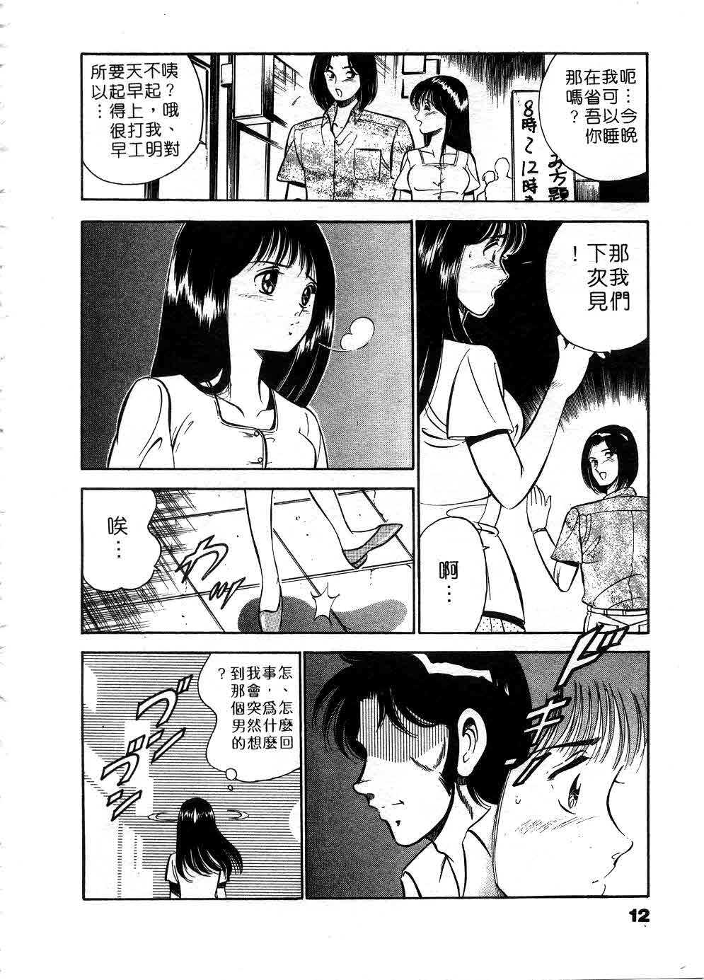 [Maakou] Cherry Angel | 櫻桃甜姊兒 [Chinese] page 13 full