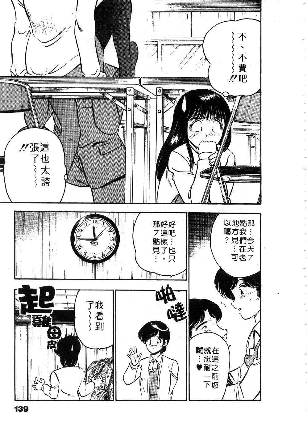 [Maakou] Cherry Angel | 櫻桃甜姊兒 [Chinese] page 140 full