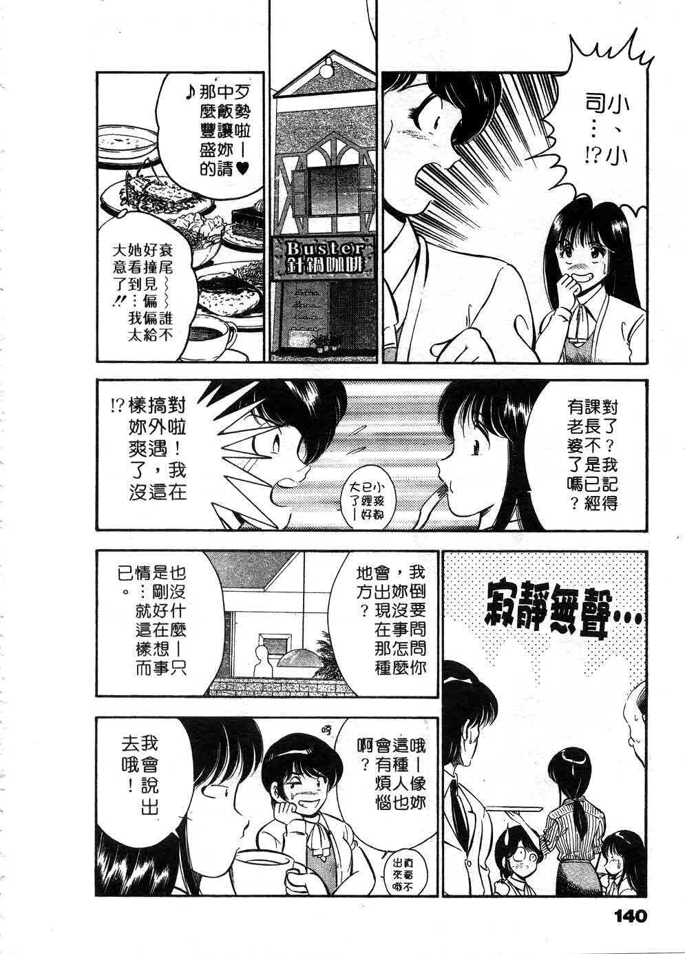 [Maakou] Cherry Angel | 櫻桃甜姊兒 [Chinese] page 141 full