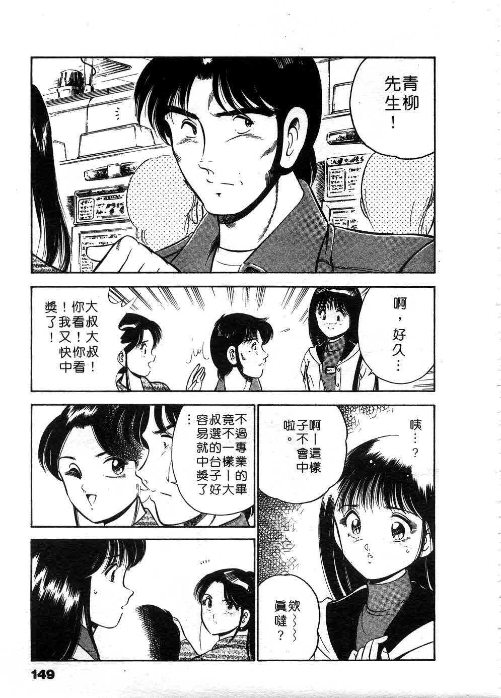 [Maakou] Cherry Angel | 櫻桃甜姊兒 [Chinese] page 150 full