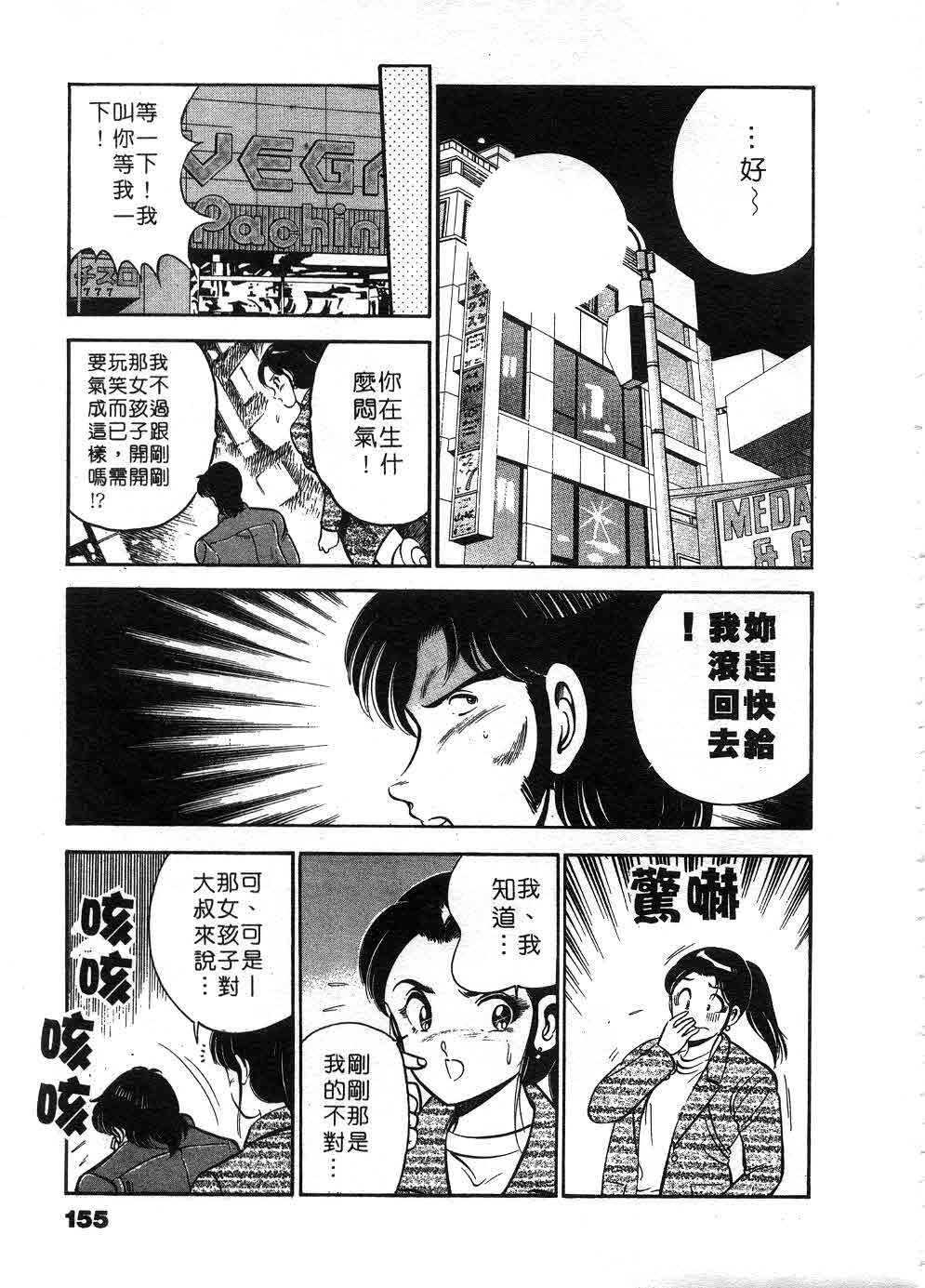 [Maakou] Cherry Angel | 櫻桃甜姊兒 [Chinese] page 156 full