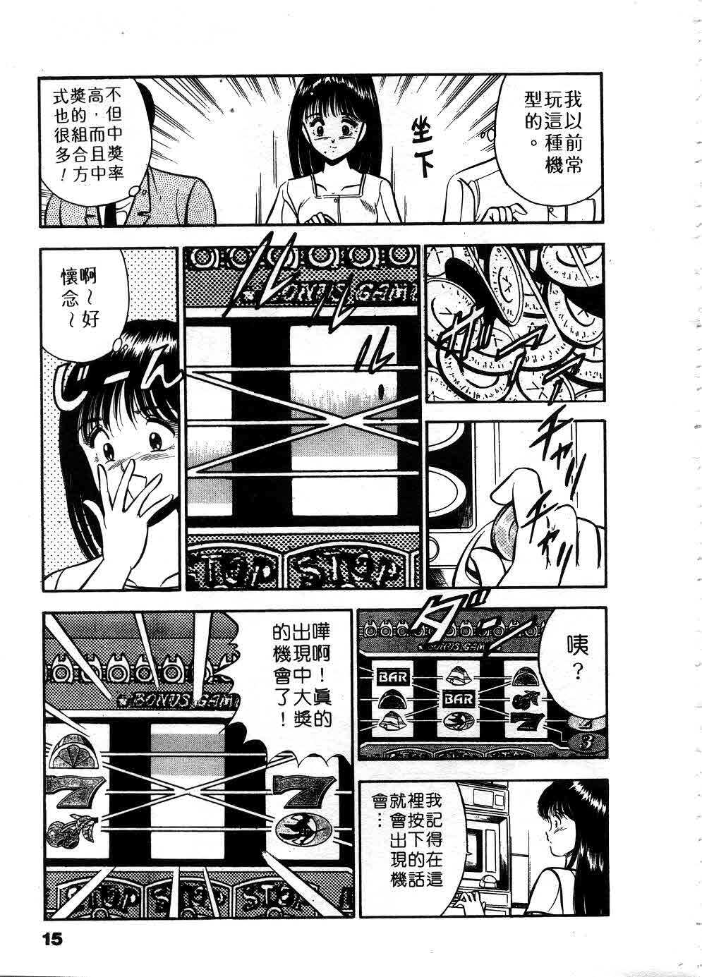 [Maakou] Cherry Angel | 櫻桃甜姊兒 [Chinese] page 16 full