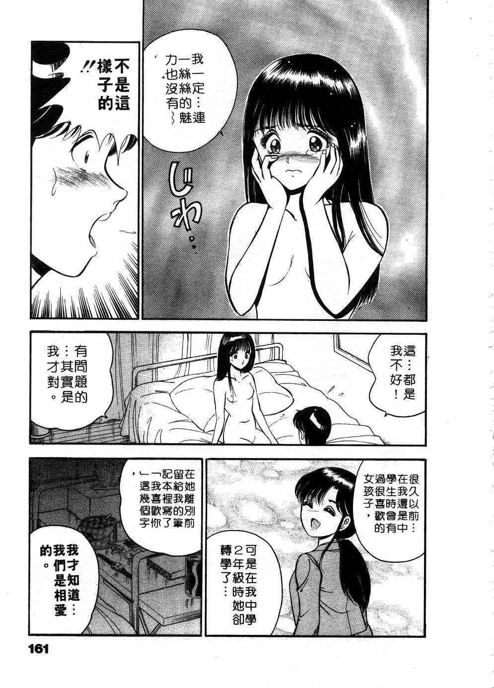 [Maakou] Cherry Angel | 櫻桃甜姊兒 [Chinese] page 162 full