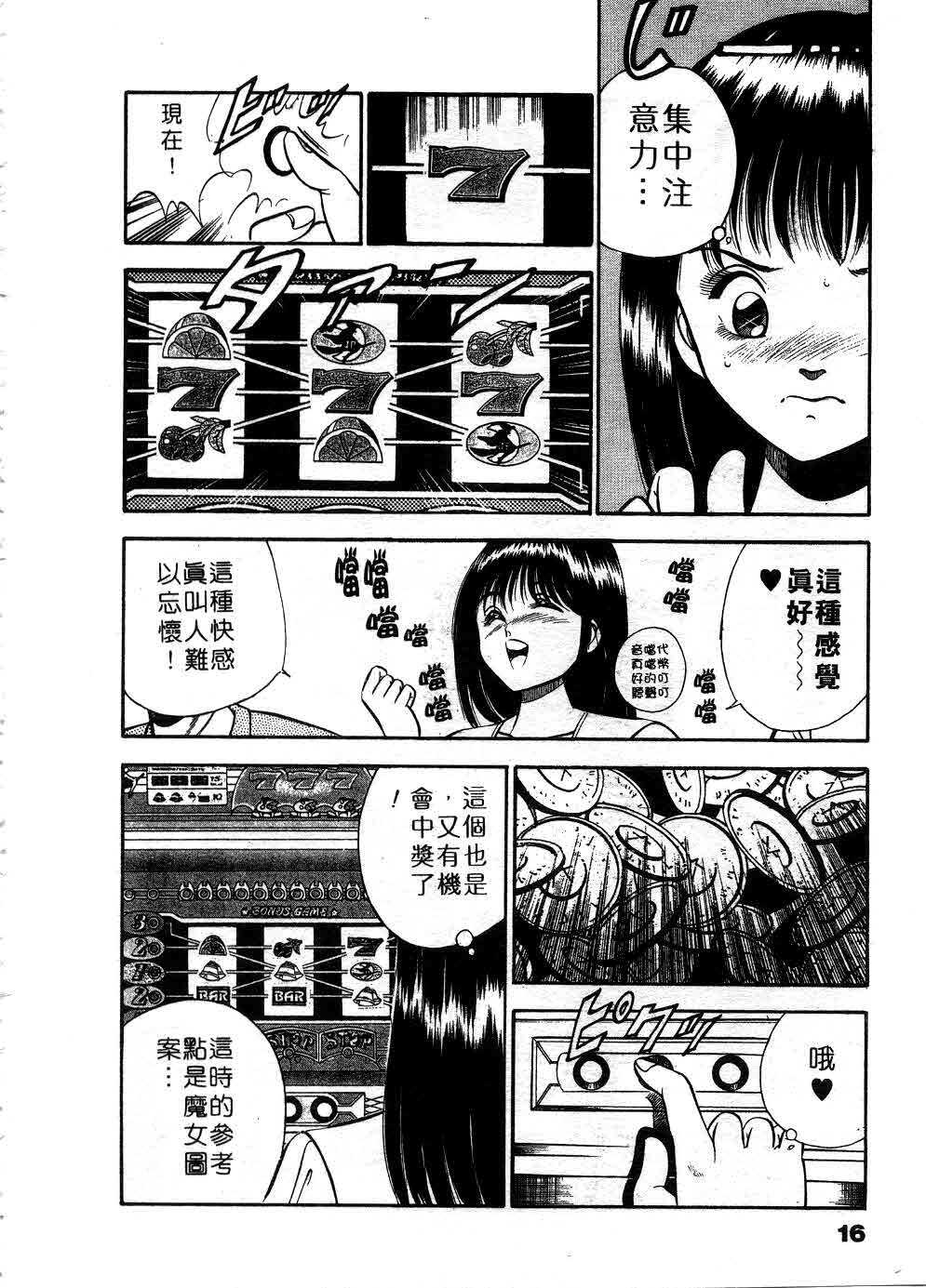 [Maakou] Cherry Angel | 櫻桃甜姊兒 [Chinese] page 17 full