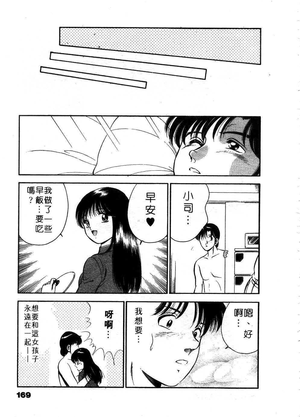 [Maakou] Cherry Angel | 櫻桃甜姊兒 [Chinese] page 170 full