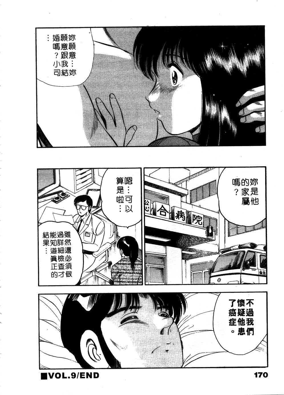 [Maakou] Cherry Angel | 櫻桃甜姊兒 [Chinese] page 171 full