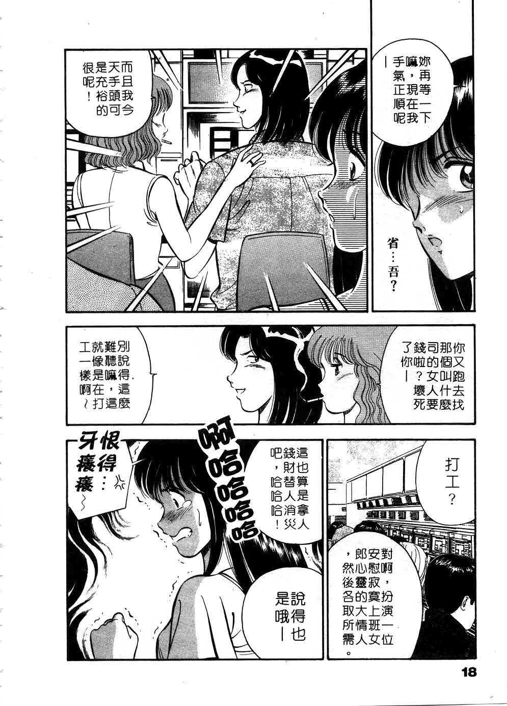 [Maakou] Cherry Angel | 櫻桃甜姊兒 [Chinese] page 19 full