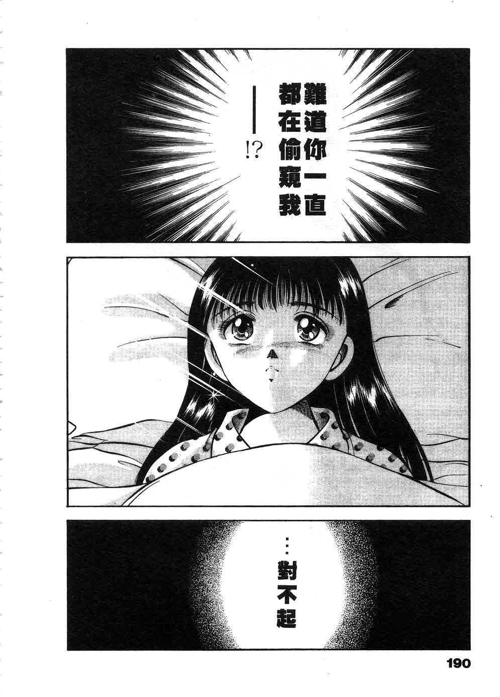 [Maakou] Cherry Angel | 櫻桃甜姊兒 [Chinese] page 191 full