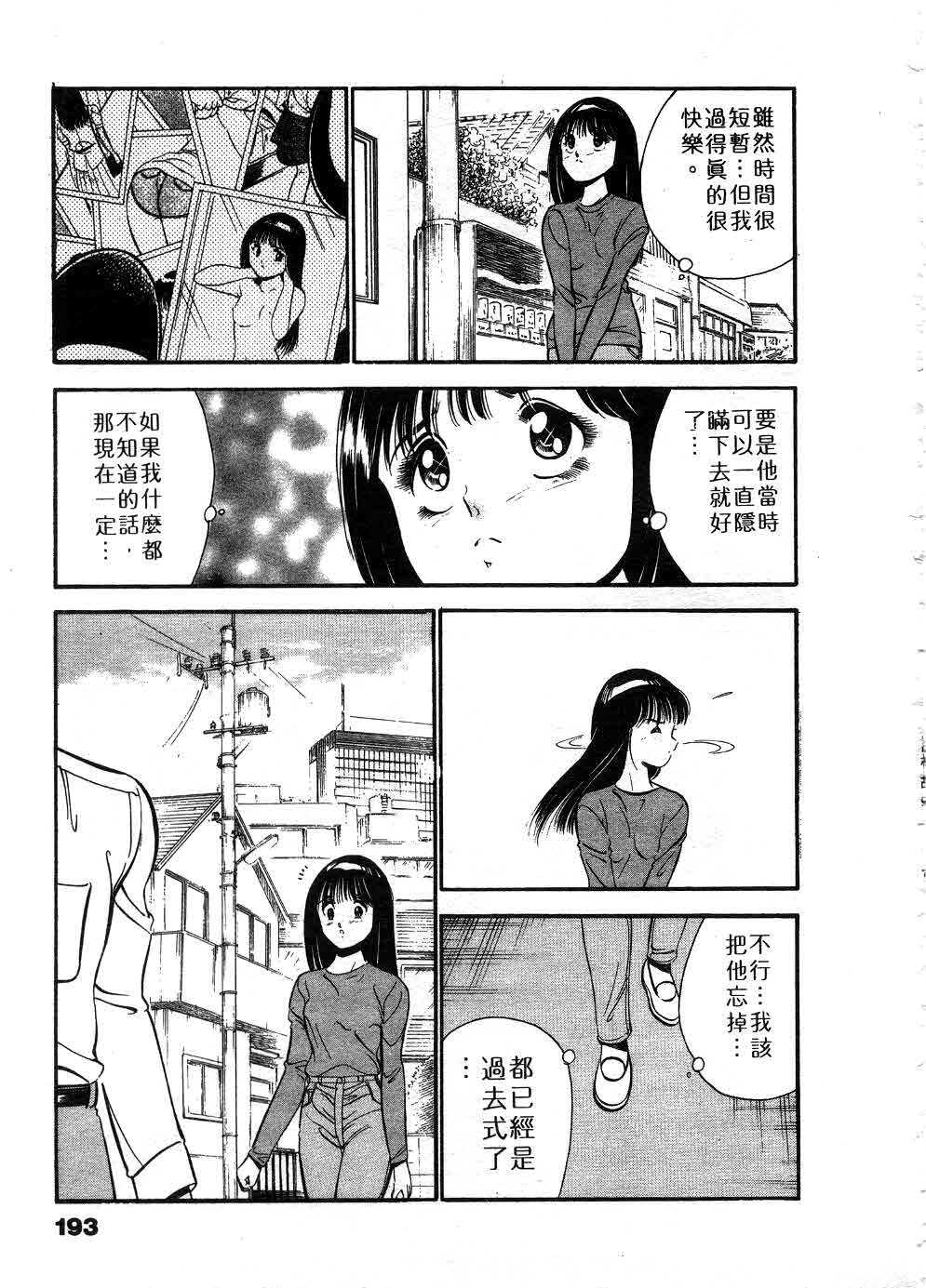 [Maakou] Cherry Angel | 櫻桃甜姊兒 [Chinese] page 194 full