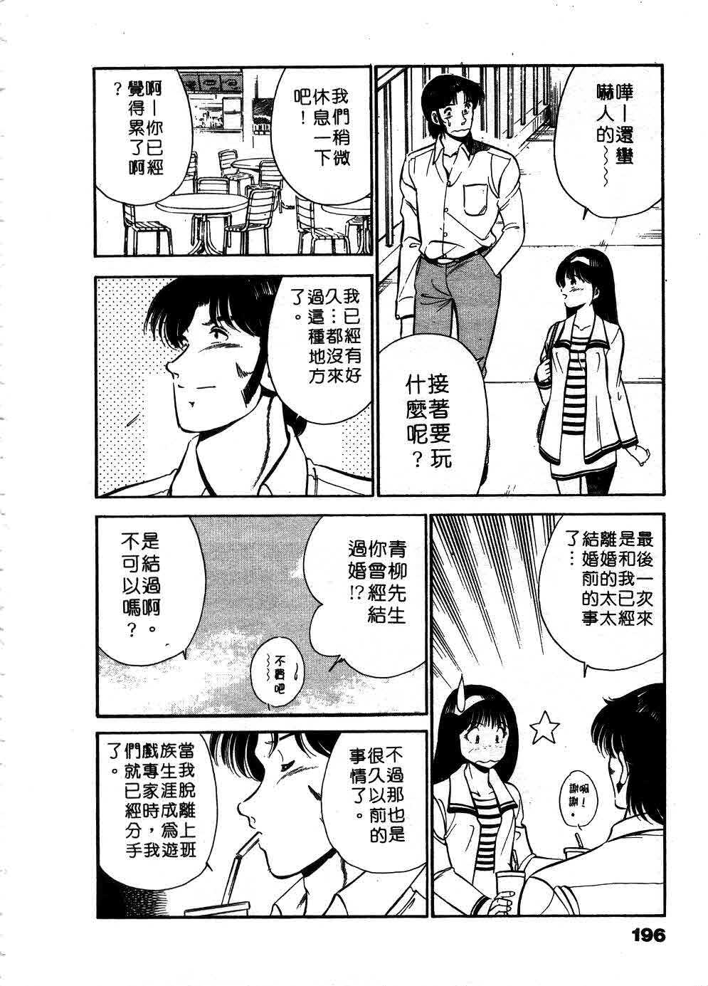 [Maakou] Cherry Angel | 櫻桃甜姊兒 [Chinese] page 197 full