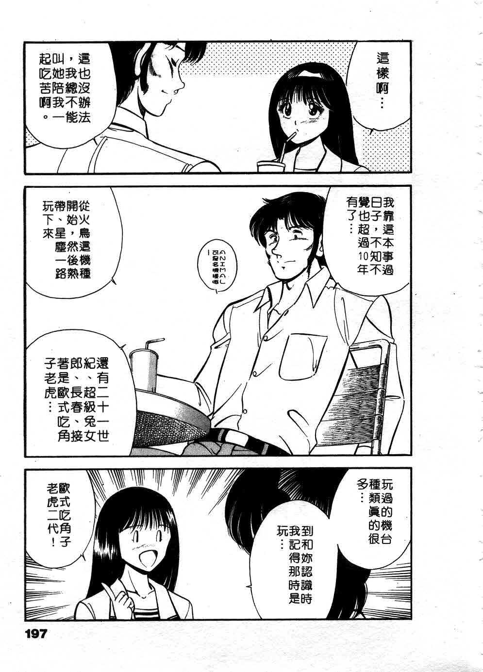 [Maakou] Cherry Angel | 櫻桃甜姊兒 [Chinese] page 198 full