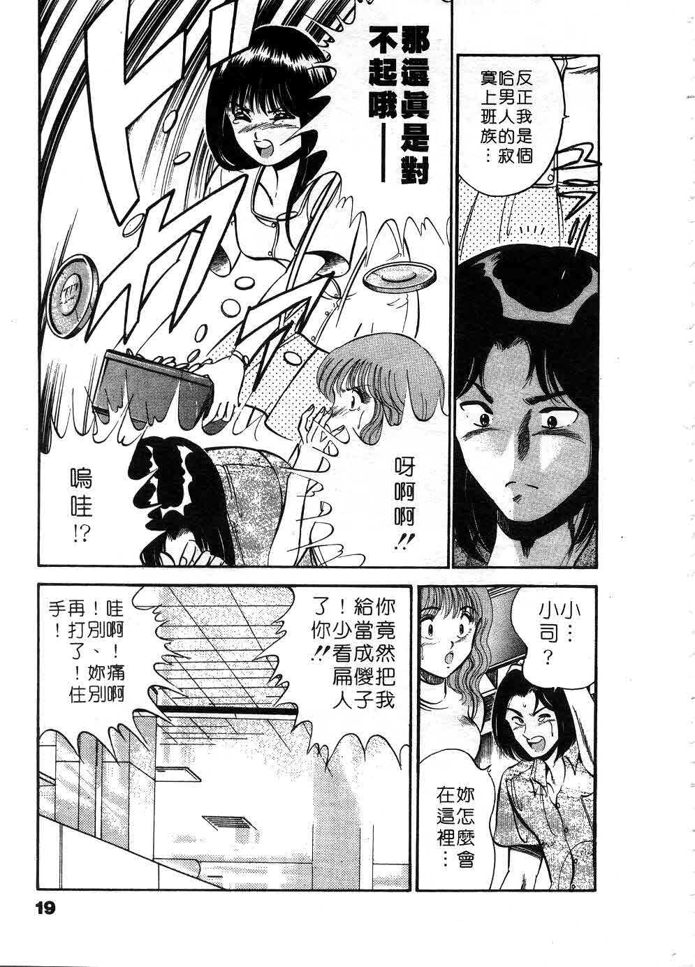 [Maakou] Cherry Angel | 櫻桃甜姊兒 [Chinese] page 20 full