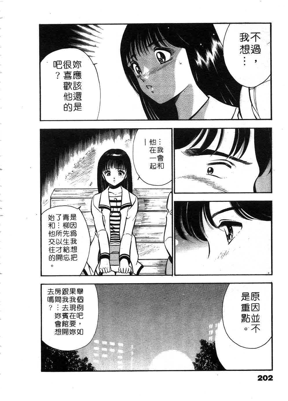 [Maakou] Cherry Angel | 櫻桃甜姊兒 [Chinese] page 203 full