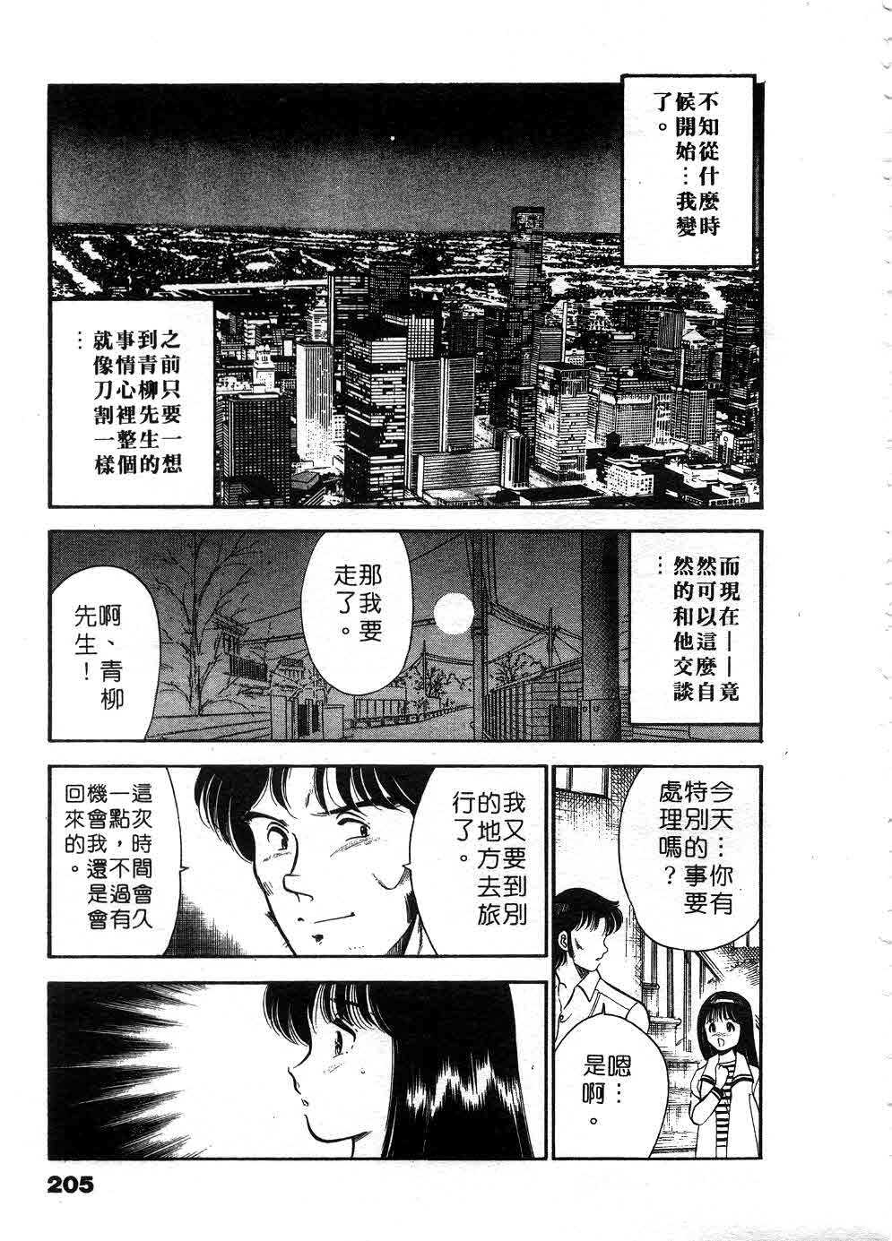 [Maakou] Cherry Angel | 櫻桃甜姊兒 [Chinese] page 206 full