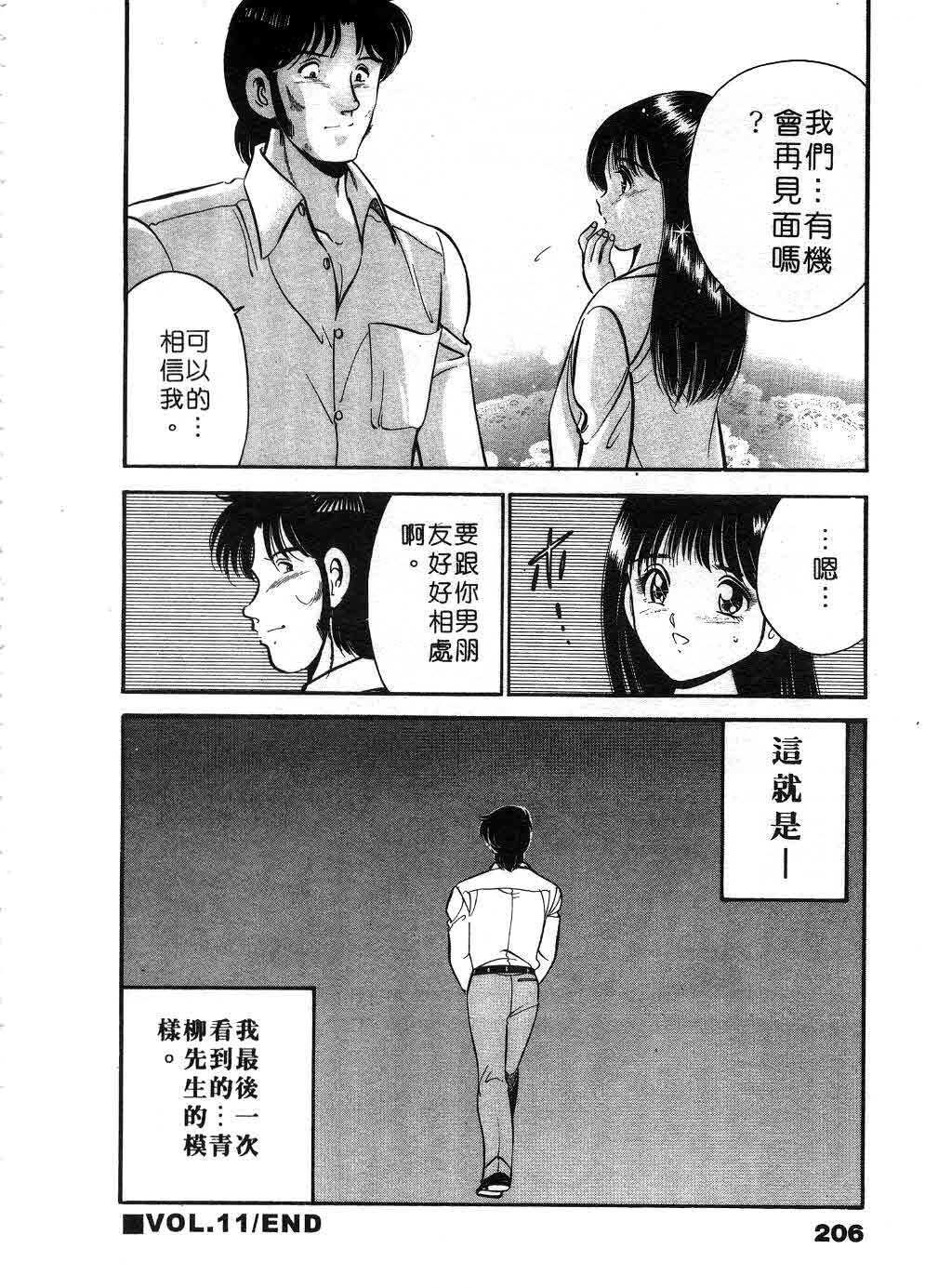 [Maakou] Cherry Angel | 櫻桃甜姊兒 [Chinese] page 207 full