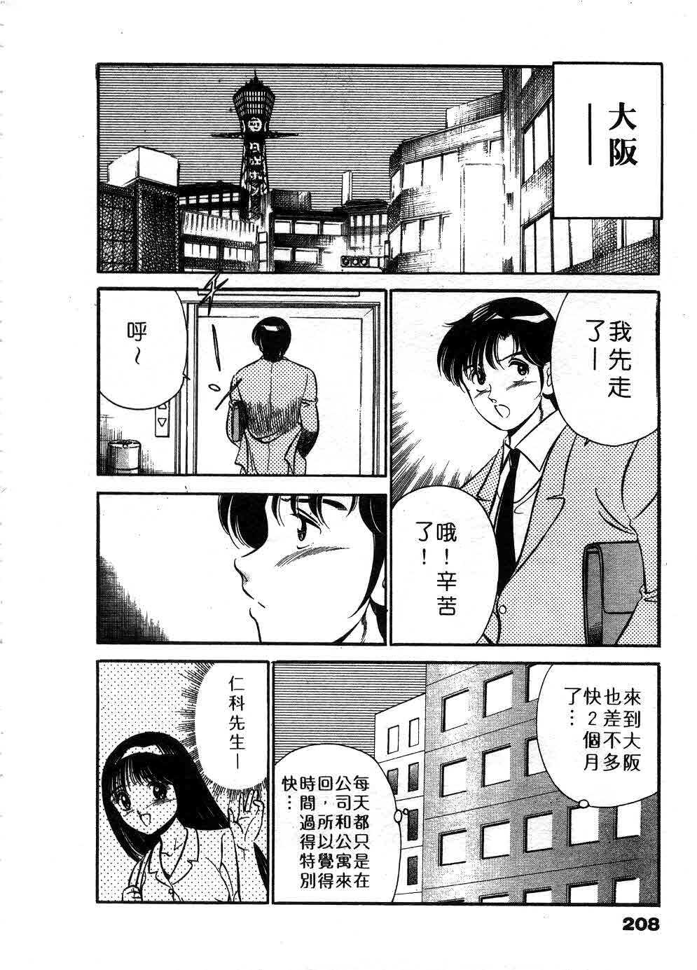 [Maakou] Cherry Angel | 櫻桃甜姊兒 [Chinese] page 209 full