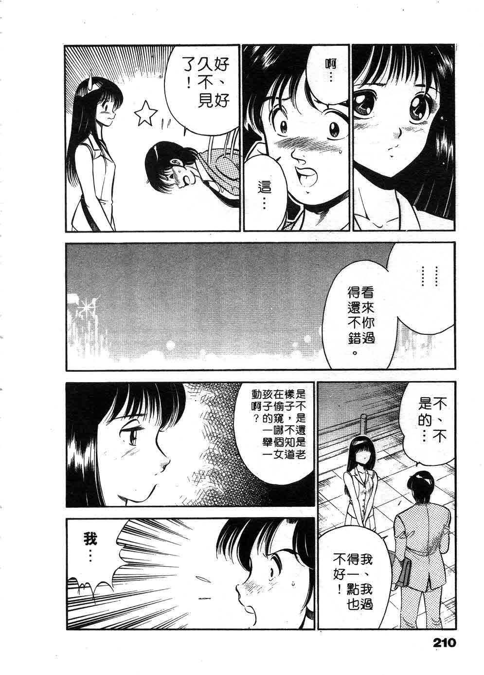 [Maakou] Cherry Angel | 櫻桃甜姊兒 [Chinese] page 211 full