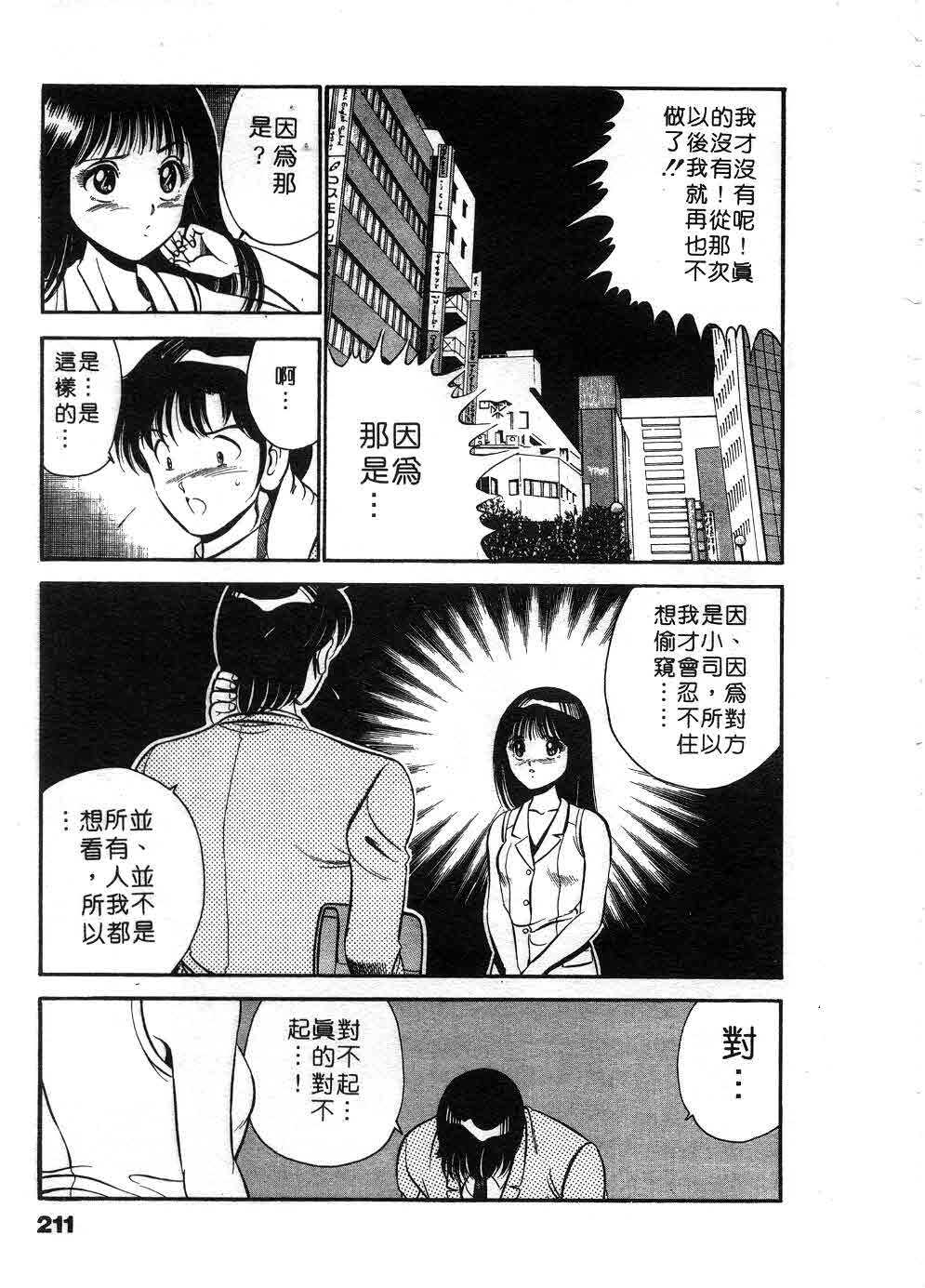 [Maakou] Cherry Angel | 櫻桃甜姊兒 [Chinese] page 212 full