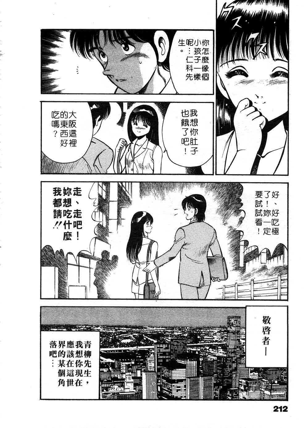 [Maakou] Cherry Angel | 櫻桃甜姊兒 [Chinese] page 213 full