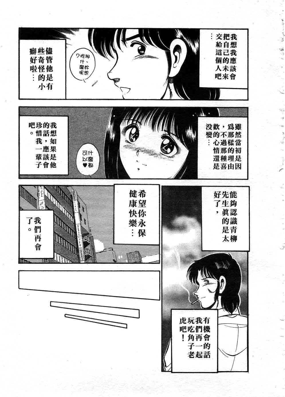 [Maakou] Cherry Angel | 櫻桃甜姊兒 [Chinese] page 214 full