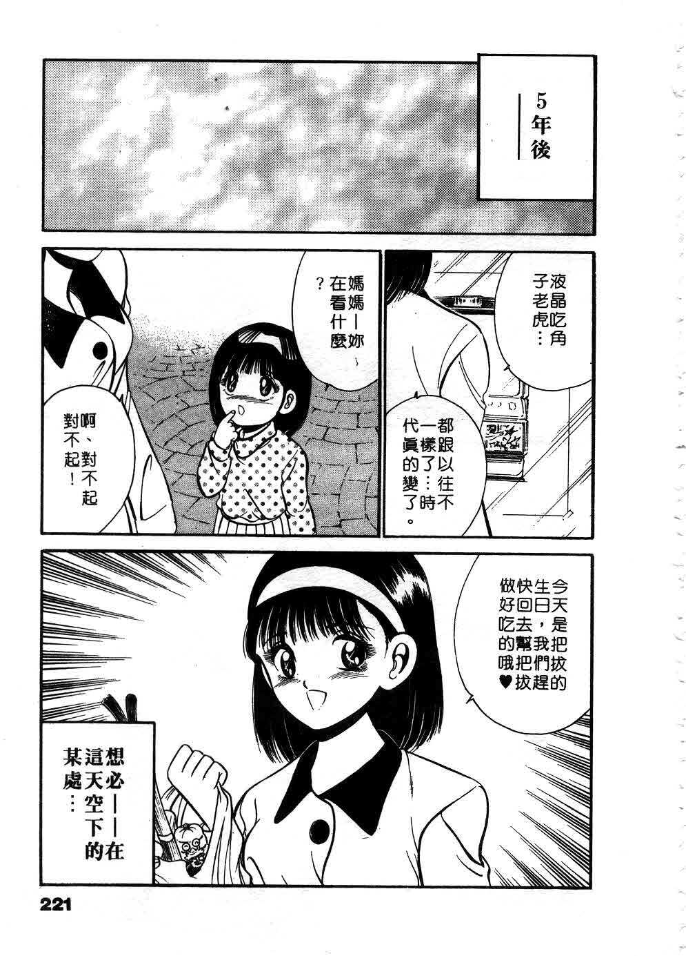 [Maakou] Cherry Angel | 櫻桃甜姊兒 [Chinese] page 222 full