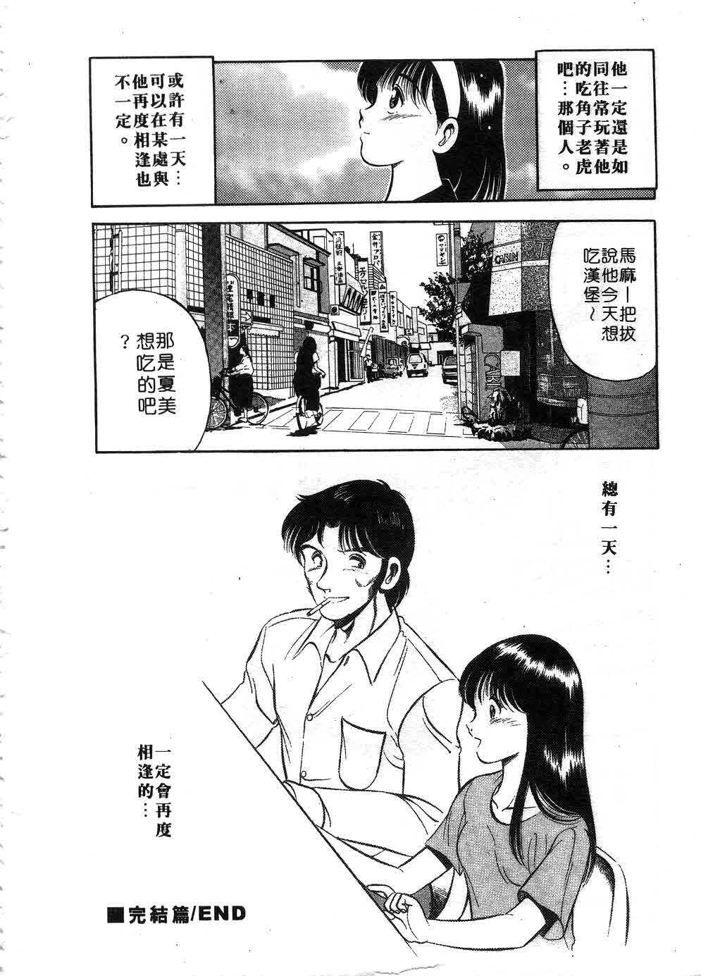 [Maakou] Cherry Angel | 櫻桃甜姊兒 [Chinese] page 223 full