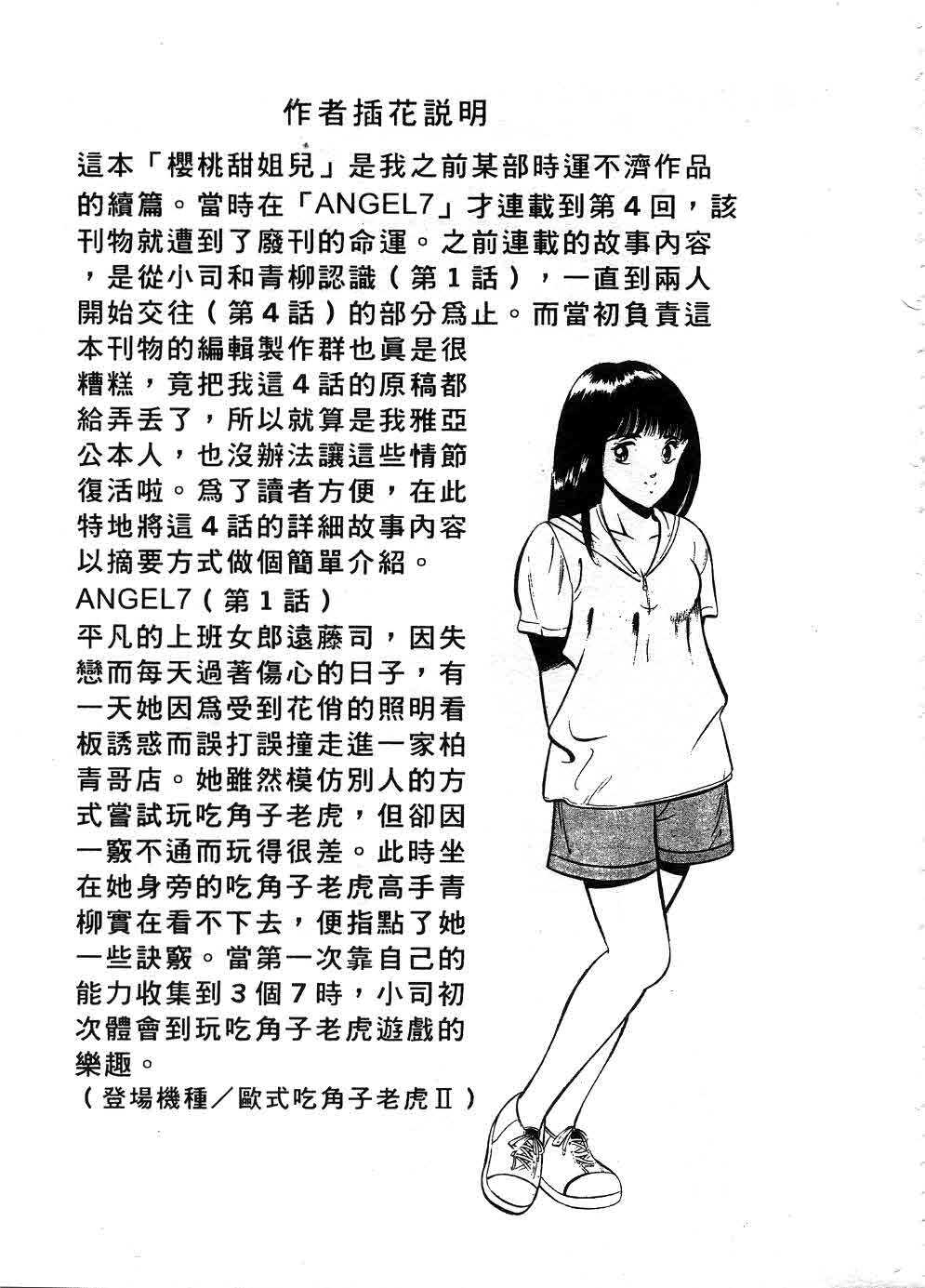 [Maakou] Cherry Angel | 櫻桃甜姊兒 [Chinese] page 26 full