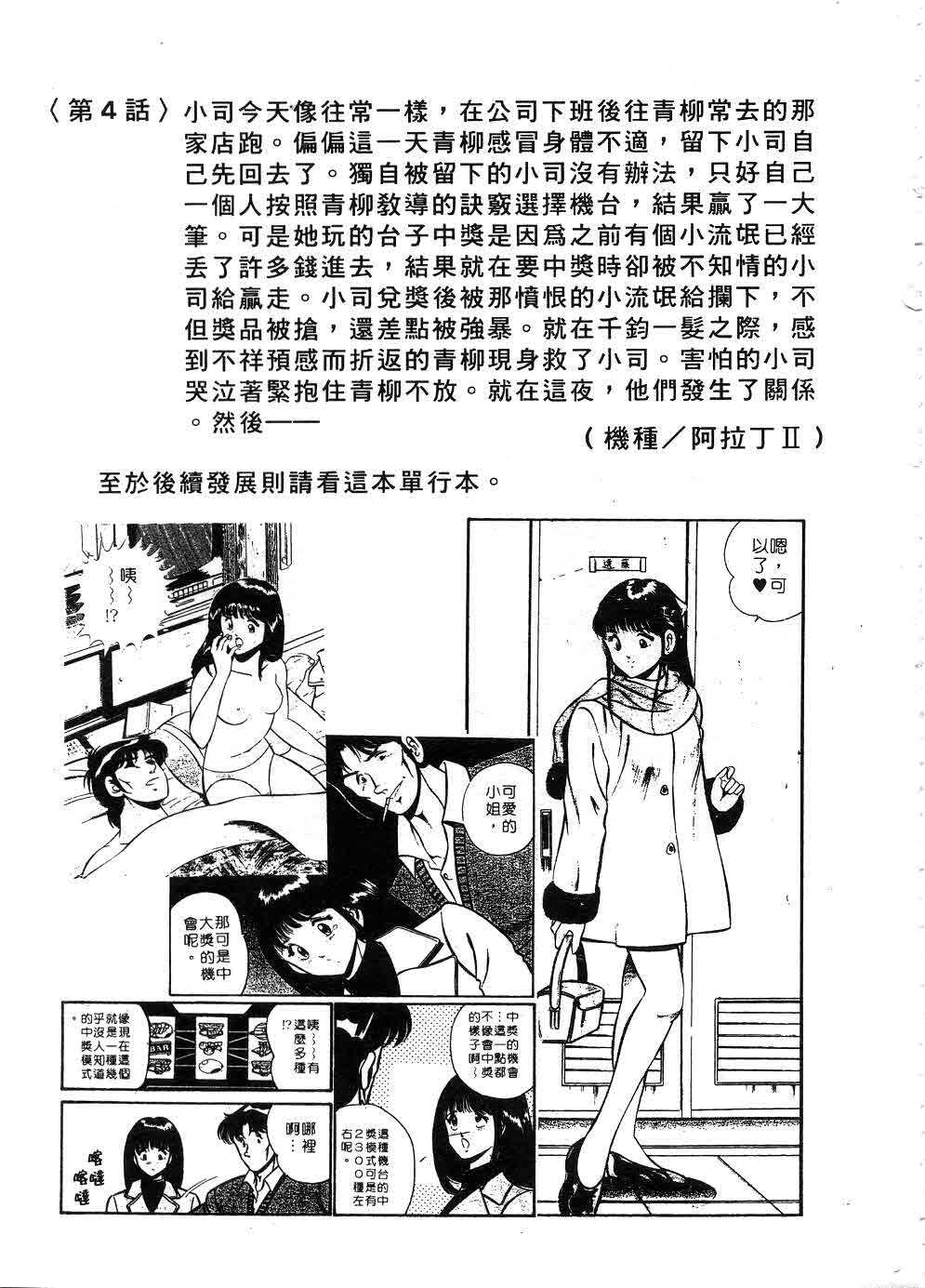 [Maakou] Cherry Angel | 櫻桃甜姊兒 [Chinese] page 28 full