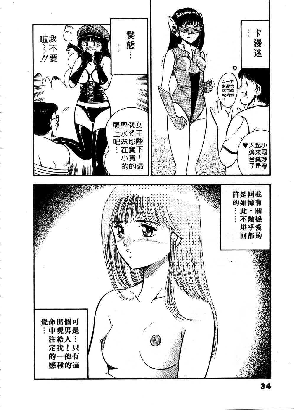 [Maakou] Cherry Angel | 櫻桃甜姊兒 [Chinese] page 35 full