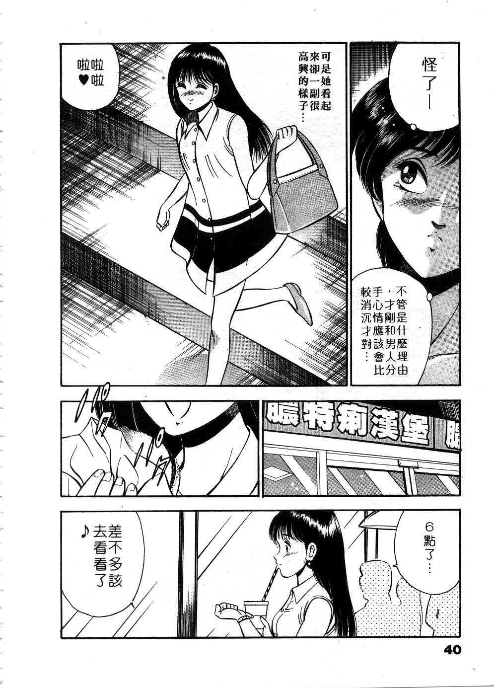 [Maakou] Cherry Angel | 櫻桃甜姊兒 [Chinese] page 41 full