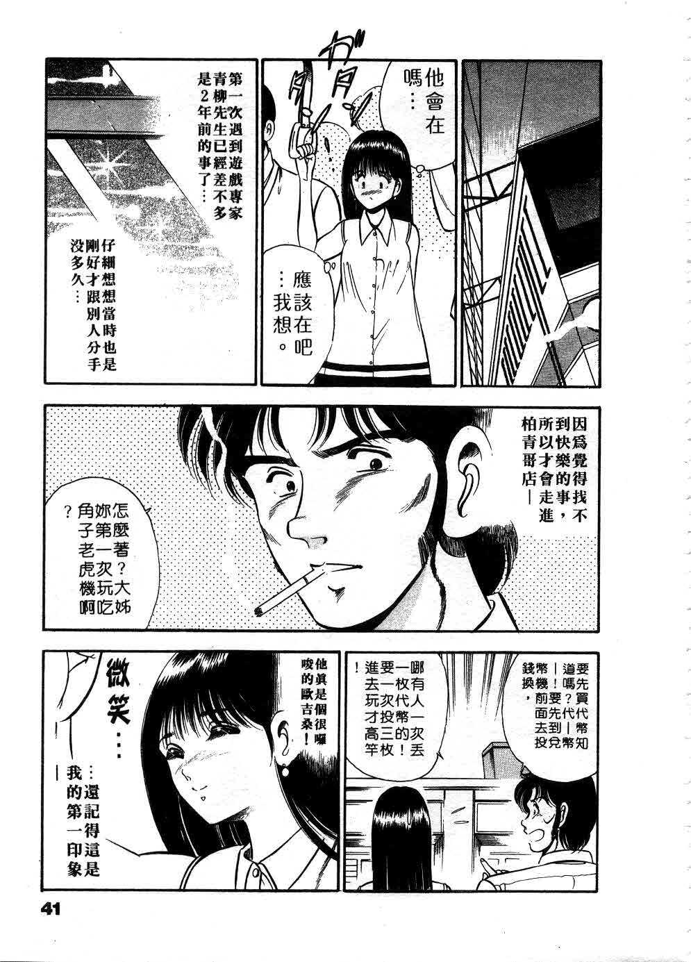 [Maakou] Cherry Angel | 櫻桃甜姊兒 [Chinese] page 42 full