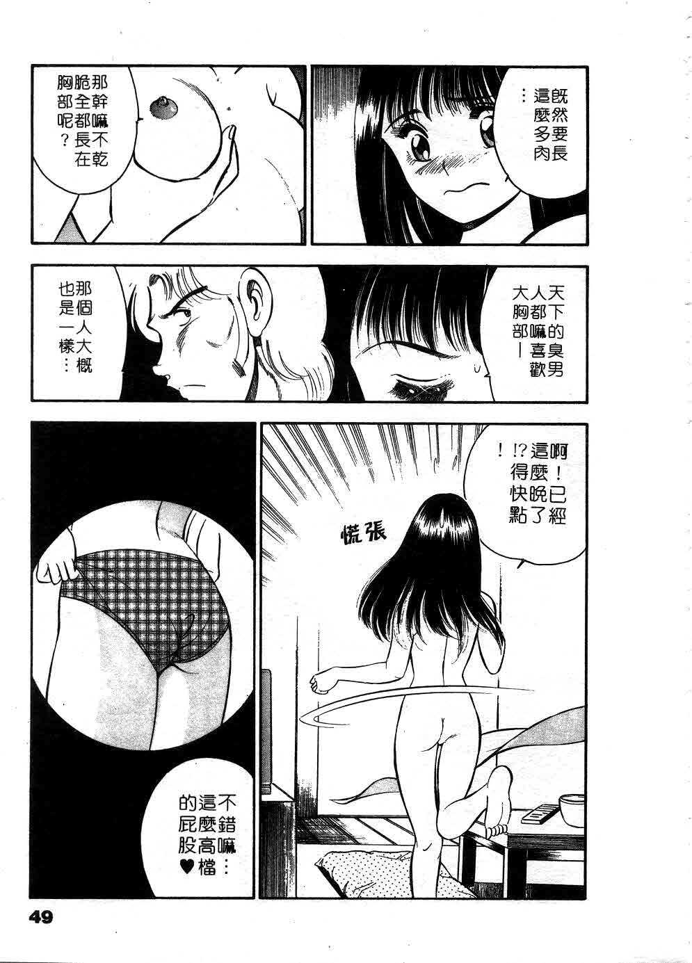 [Maakou] Cherry Angel | 櫻桃甜姊兒 [Chinese] page 50 full