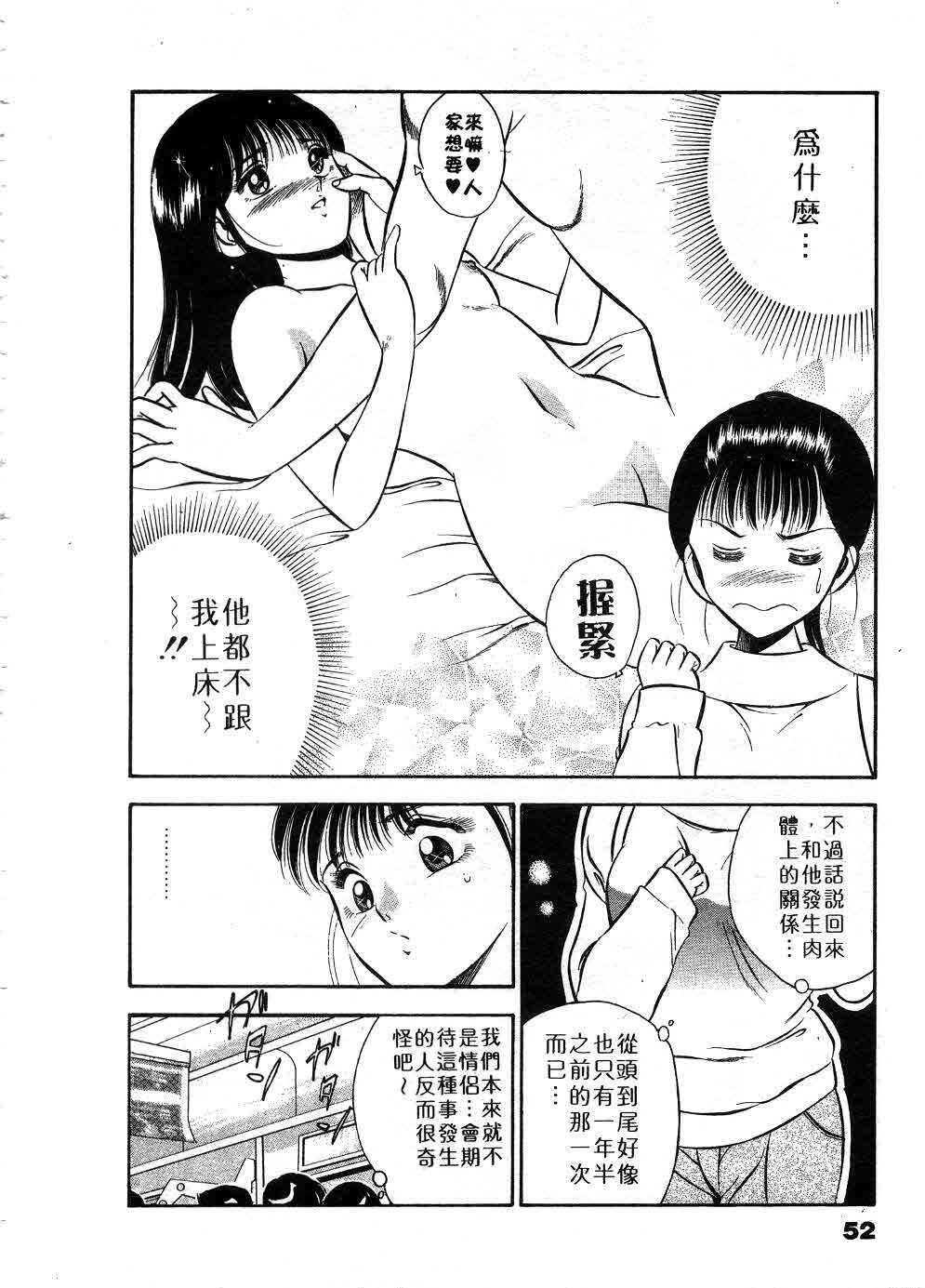 [Maakou] Cherry Angel | 櫻桃甜姊兒 [Chinese] page 53 full