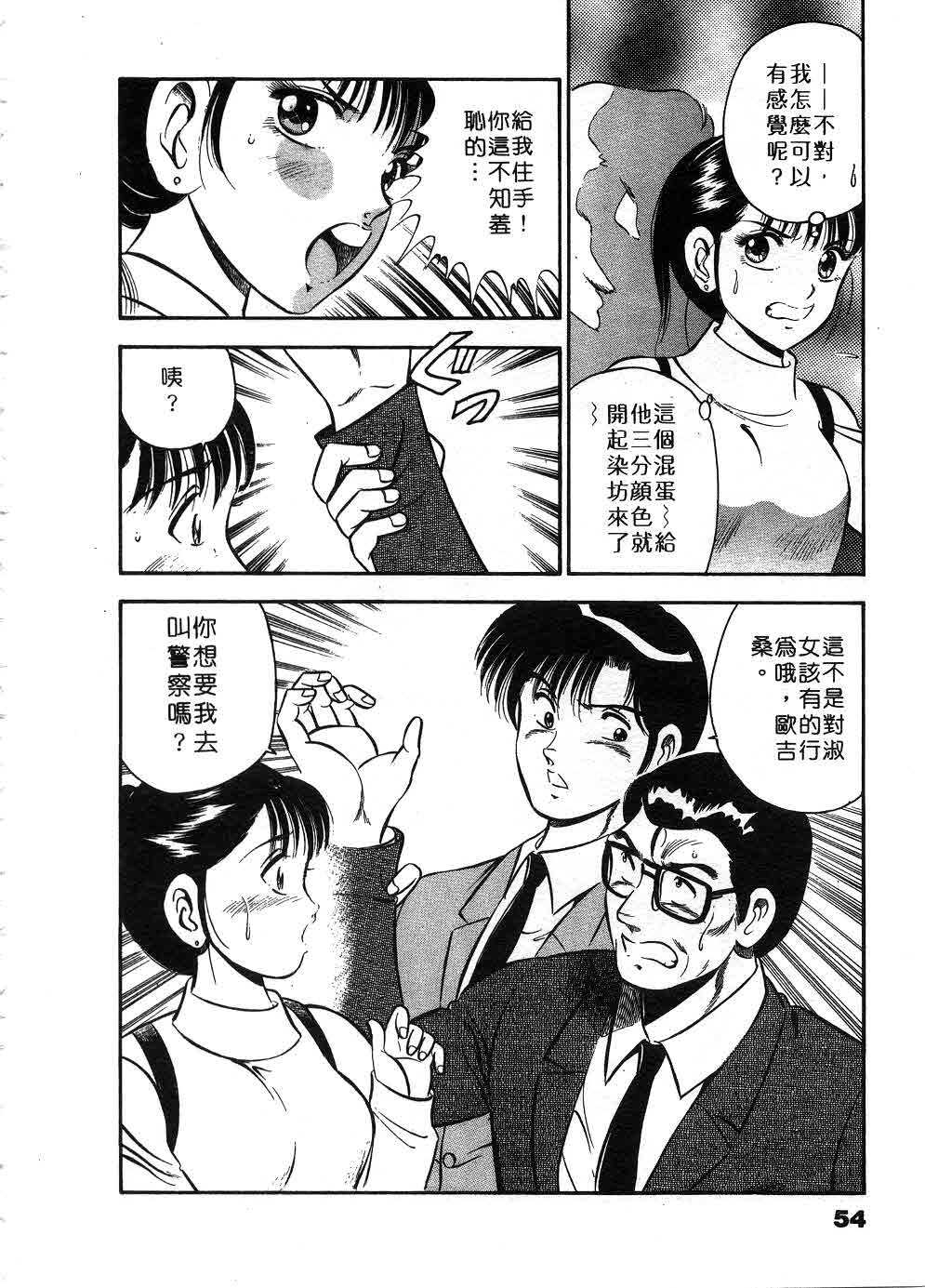 [Maakou] Cherry Angel | 櫻桃甜姊兒 [Chinese] page 55 full