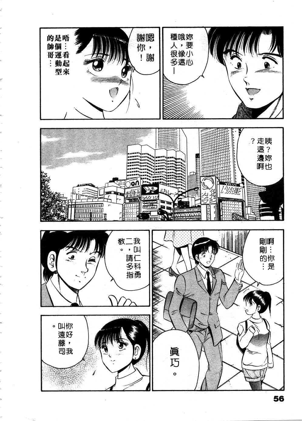 [Maakou] Cherry Angel | 櫻桃甜姊兒 [Chinese] page 57 full