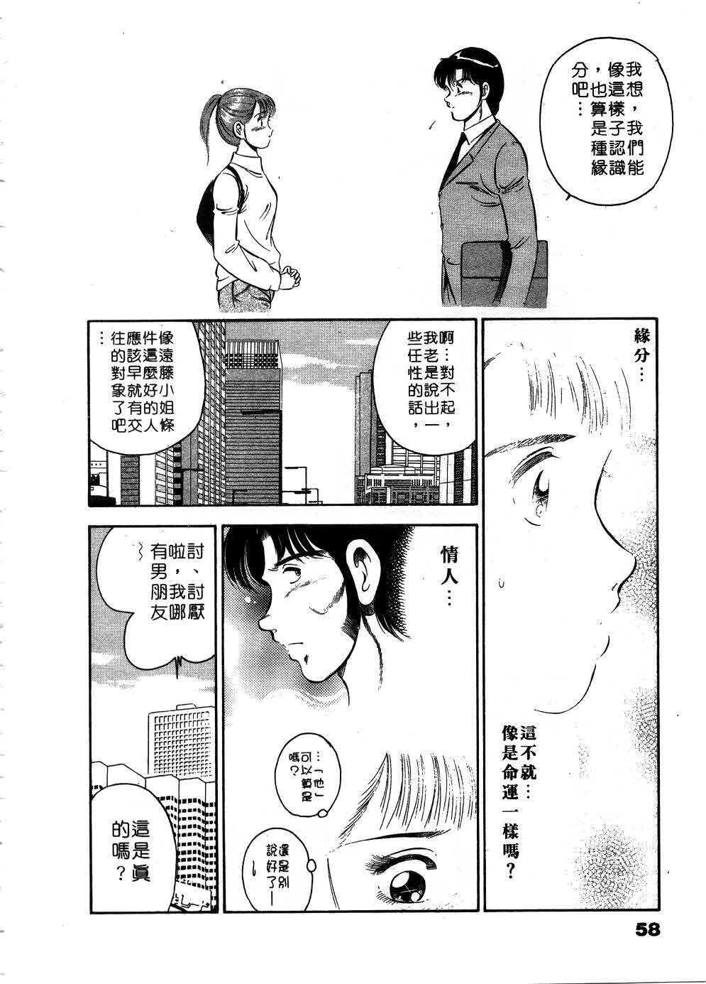 [Maakou] Cherry Angel | 櫻桃甜姊兒 [Chinese] page 59 full