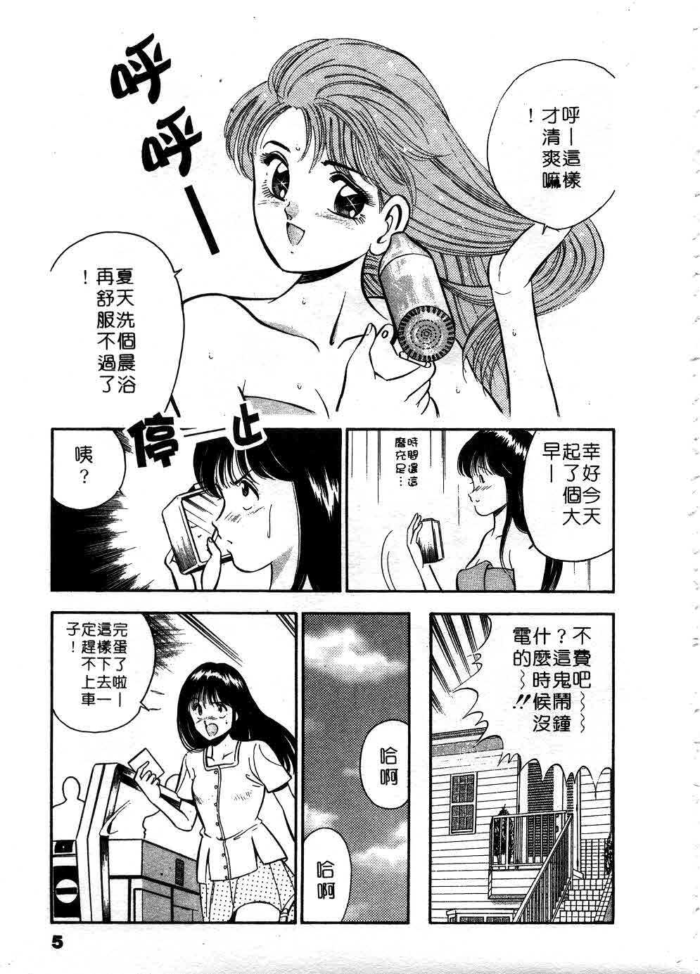 [Maakou] Cherry Angel | 櫻桃甜姊兒 [Chinese] page 6 full