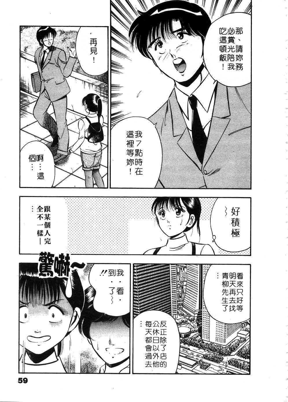 [Maakou] Cherry Angel | 櫻桃甜姊兒 [Chinese] page 60 full