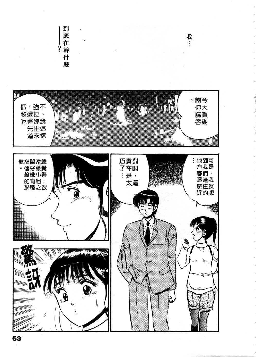 [Maakou] Cherry Angel | 櫻桃甜姊兒 [Chinese] page 64 full