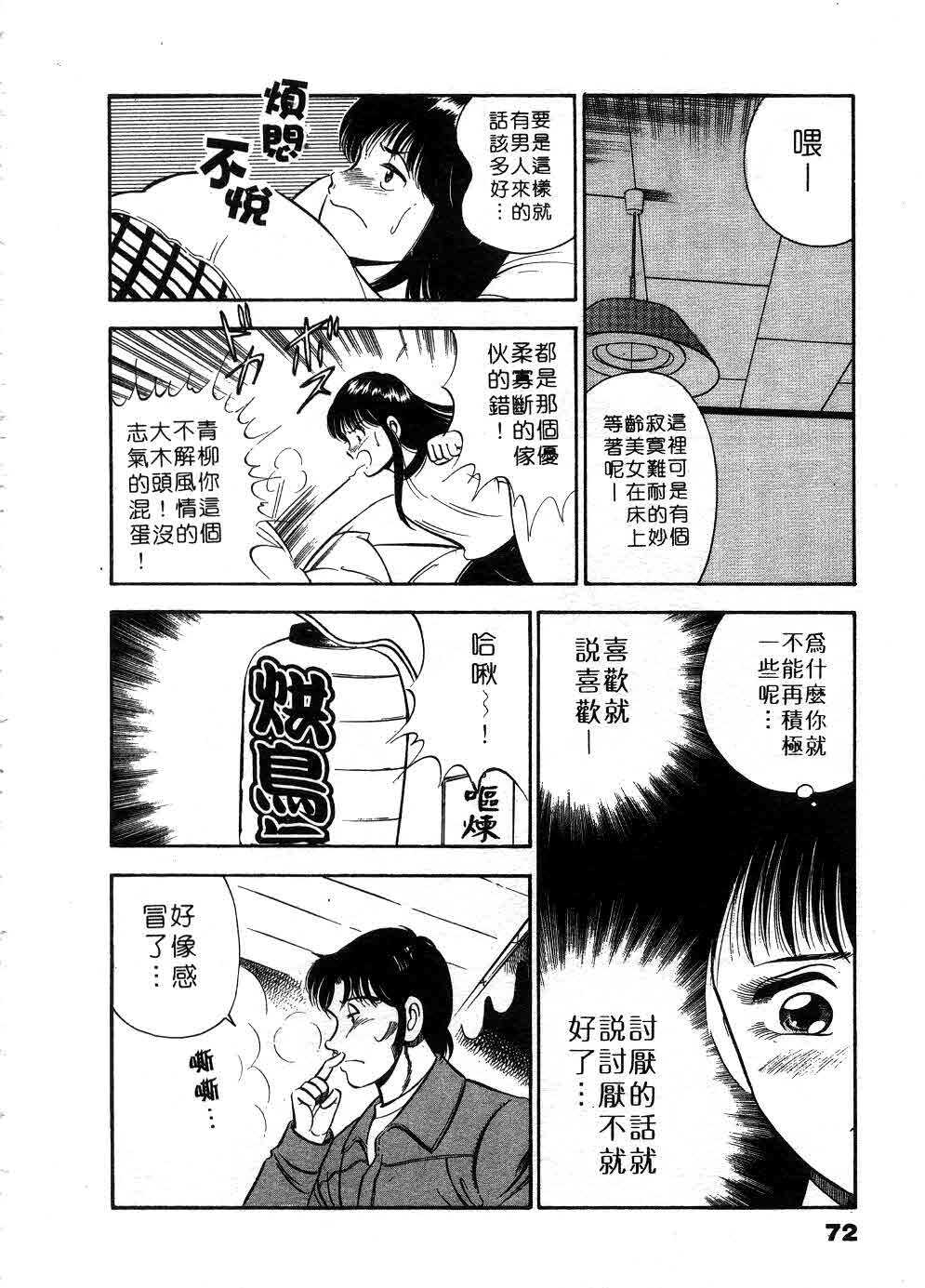 [Maakou] Cherry Angel | 櫻桃甜姊兒 [Chinese] page 73 full