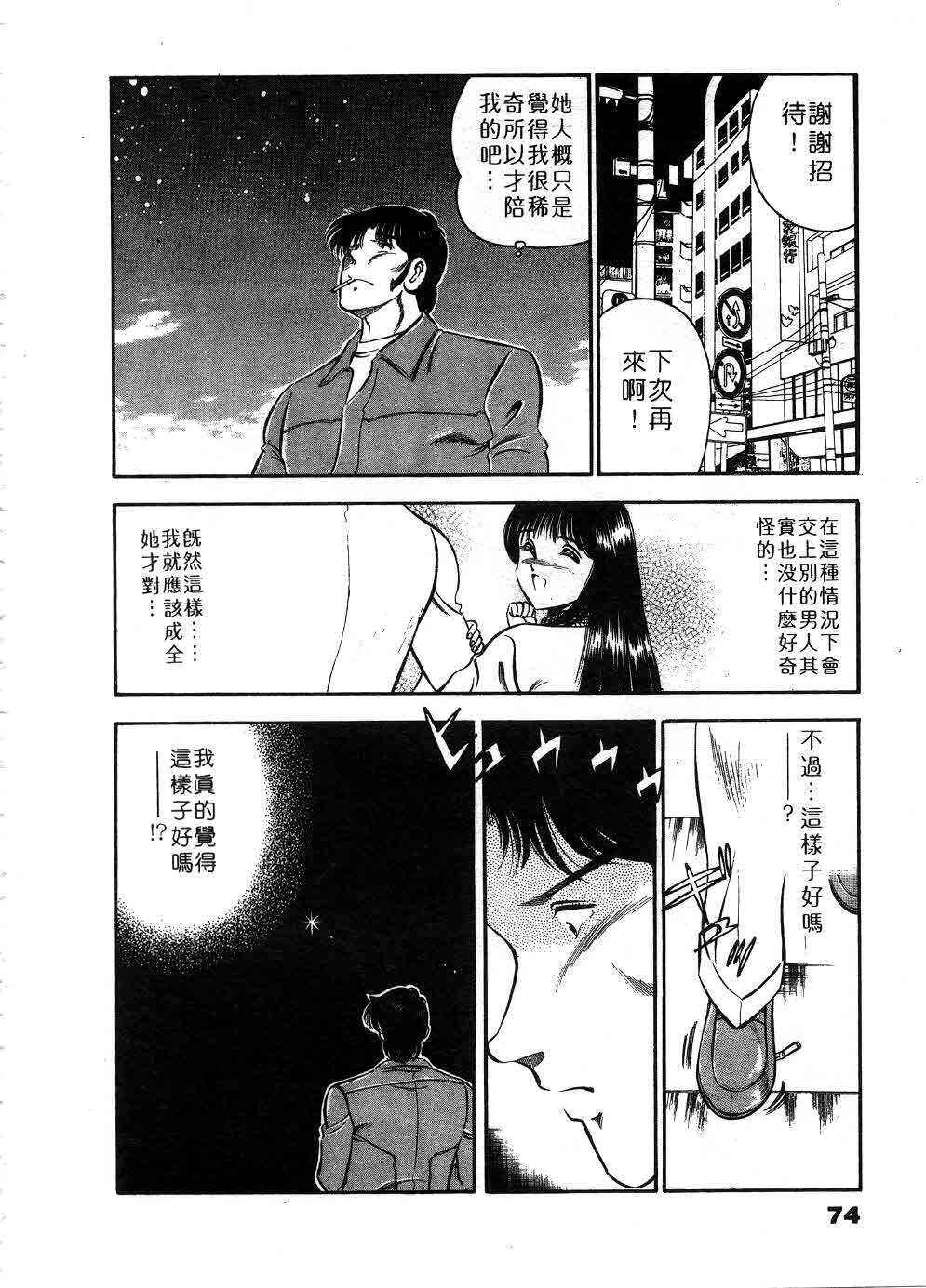 [Maakou] Cherry Angel | 櫻桃甜姊兒 [Chinese] page 75 full