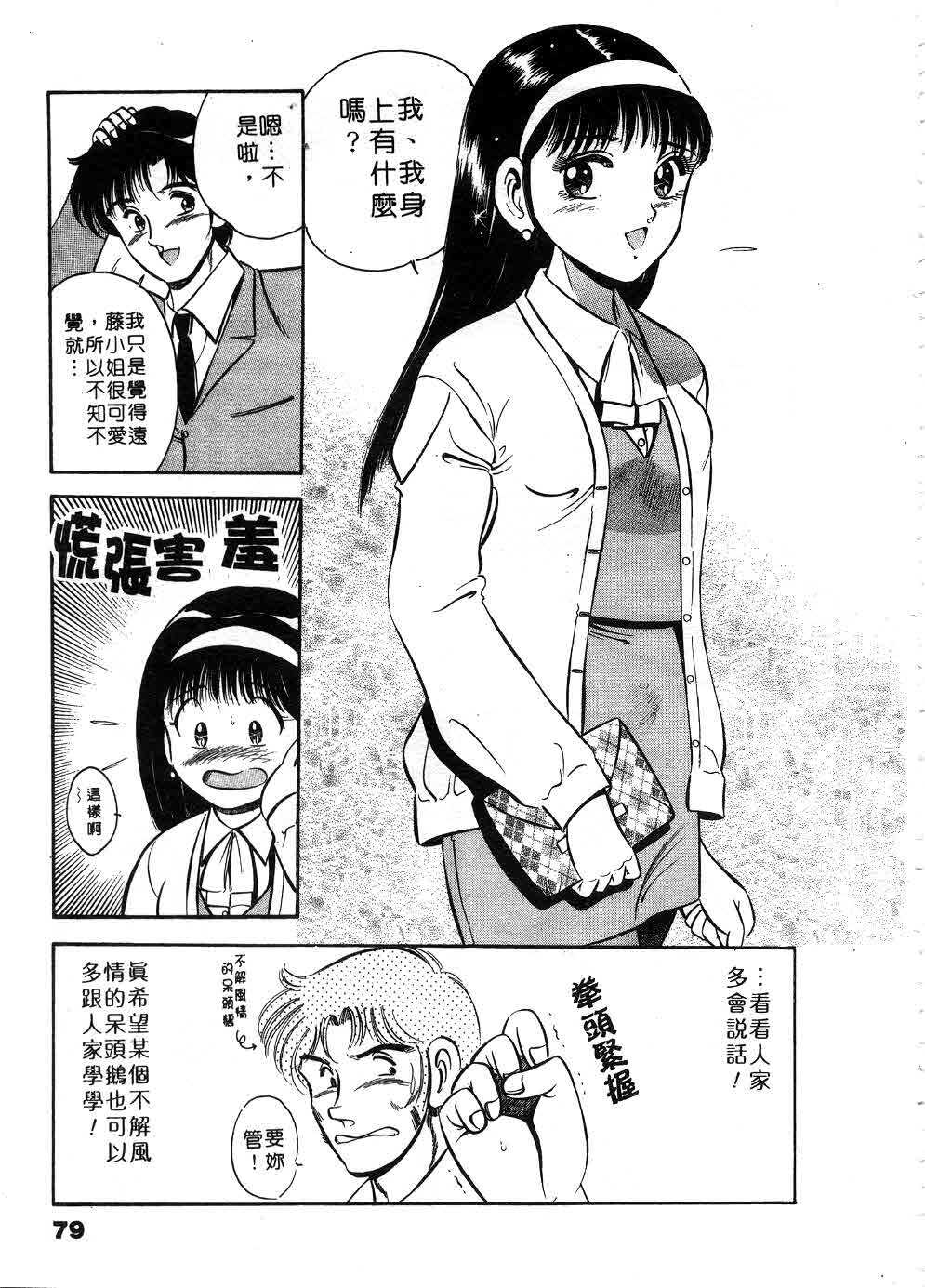 [Maakou] Cherry Angel | 櫻桃甜姊兒 [Chinese] page 80 full