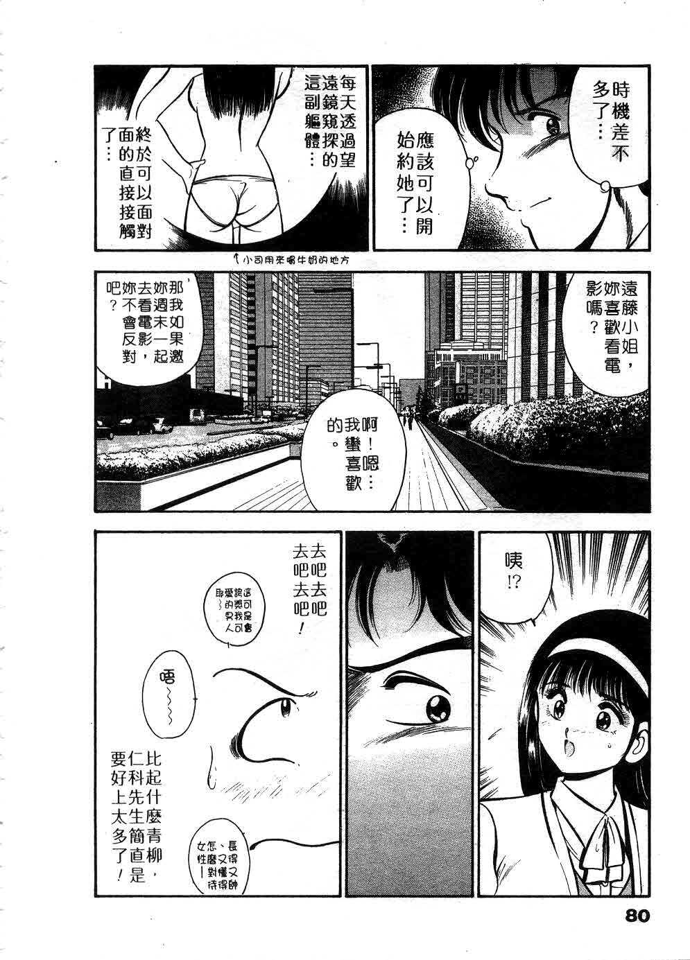 [Maakou] Cherry Angel | 櫻桃甜姊兒 [Chinese] page 81 full