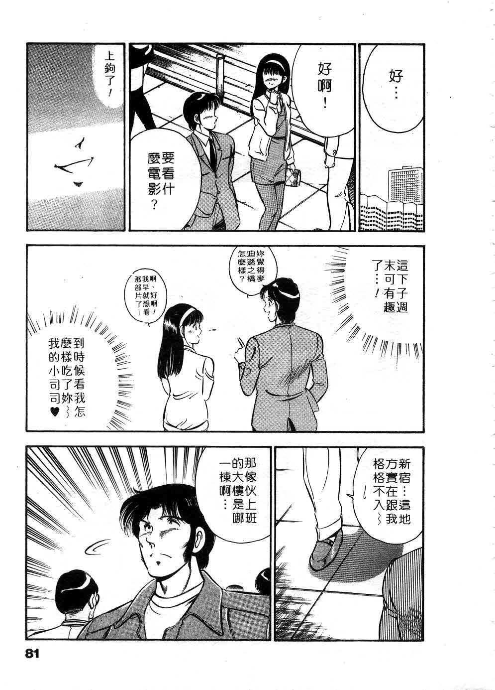 [Maakou] Cherry Angel | 櫻桃甜姊兒 [Chinese] page 82 full