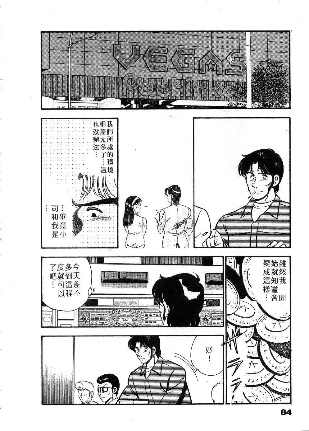 [Maakou] Cherry Angel | 櫻桃甜姊兒 [Chinese] page 85 full