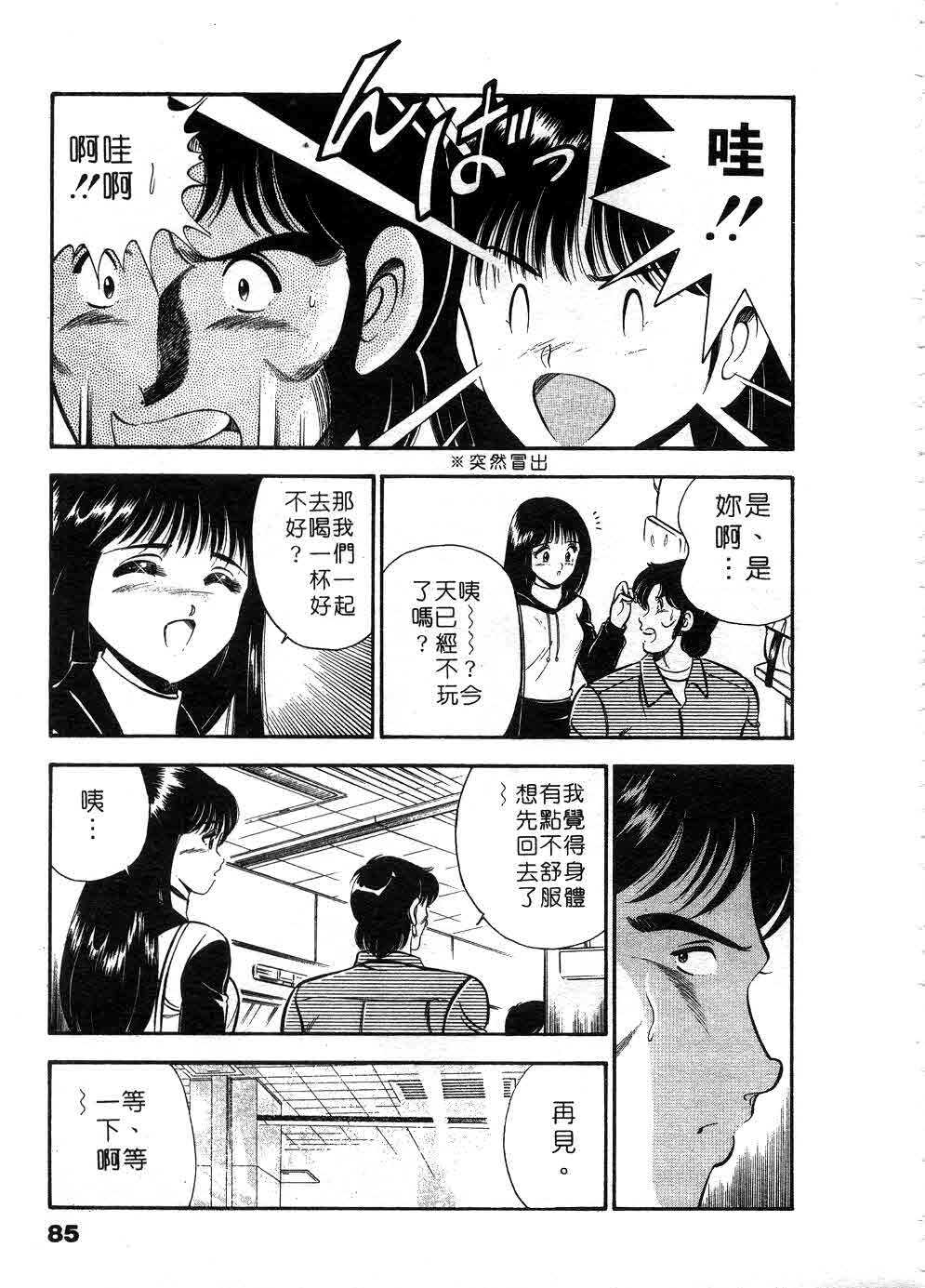 [Maakou] Cherry Angel | 櫻桃甜姊兒 [Chinese] page 86 full