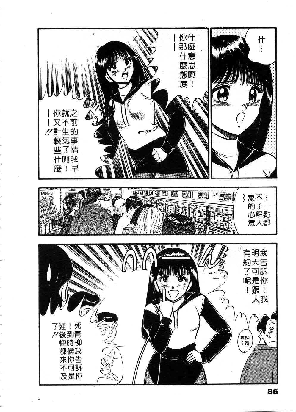 [Maakou] Cherry Angel | 櫻桃甜姊兒 [Chinese] page 87 full