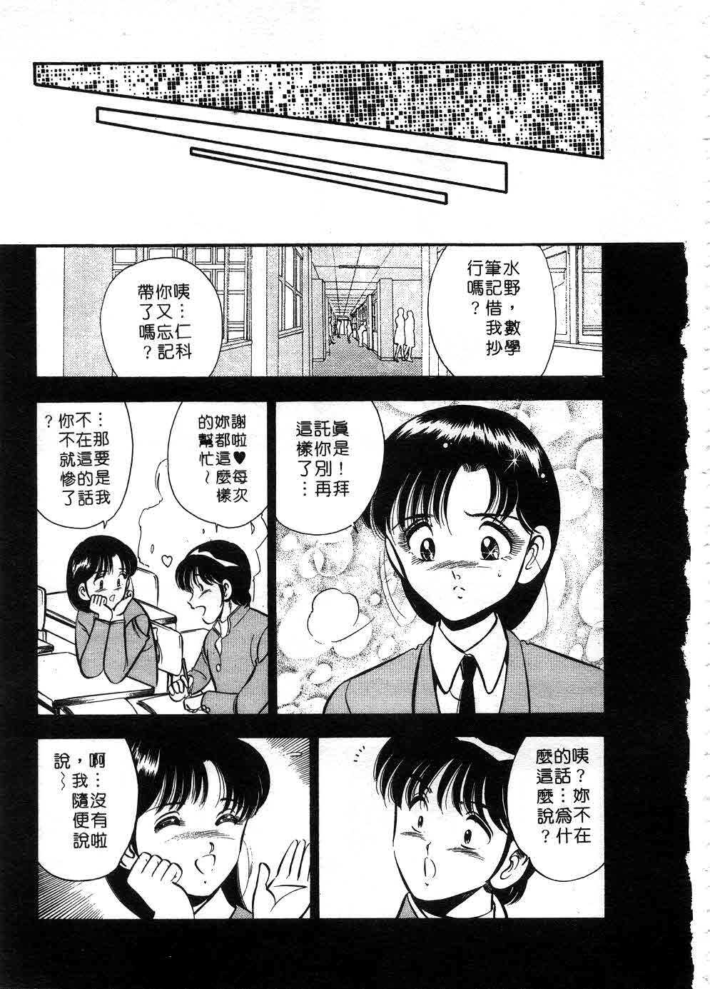 [Maakou] Cherry Angel | 櫻桃甜姊兒 [Chinese] page 88 full